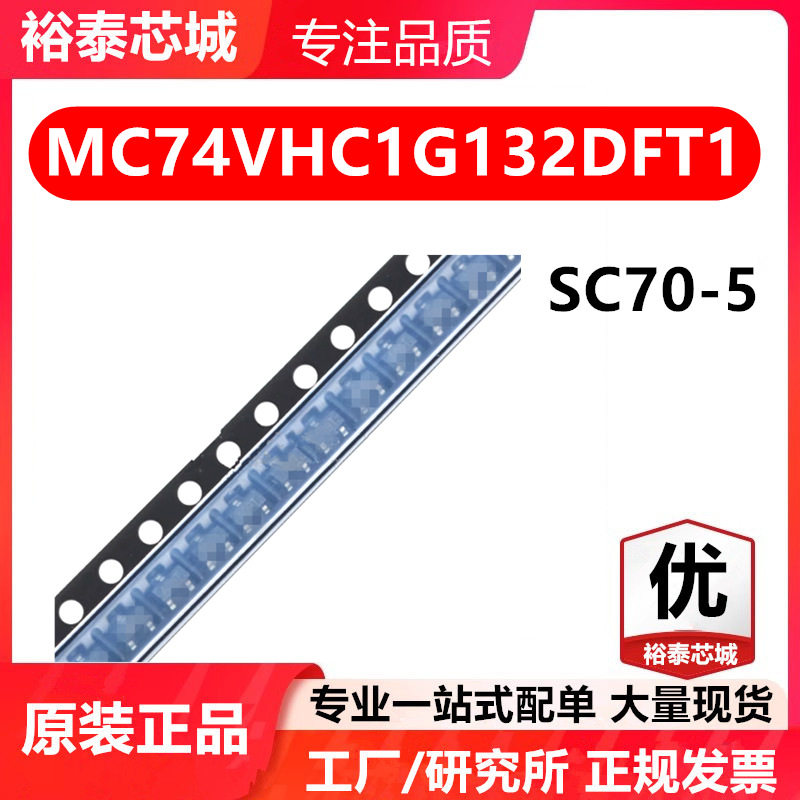MC74VHC1G132DFT1 SC70-5 芯片 全新原装进口 一站式配单