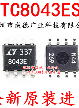 LTC8043ES8#TRPBF LTC8043ES8 LT8043E 贴片 SOP-8 芯片 全新原装