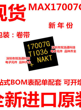 MAX17007GTI MAX17007G 丝印17007G 17007E 贴片 QFN-16 全新