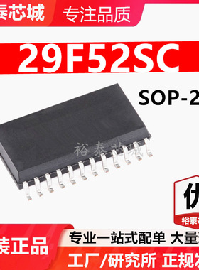 29F52SC SOP-24 芯片 全新原装进口 一站式配单