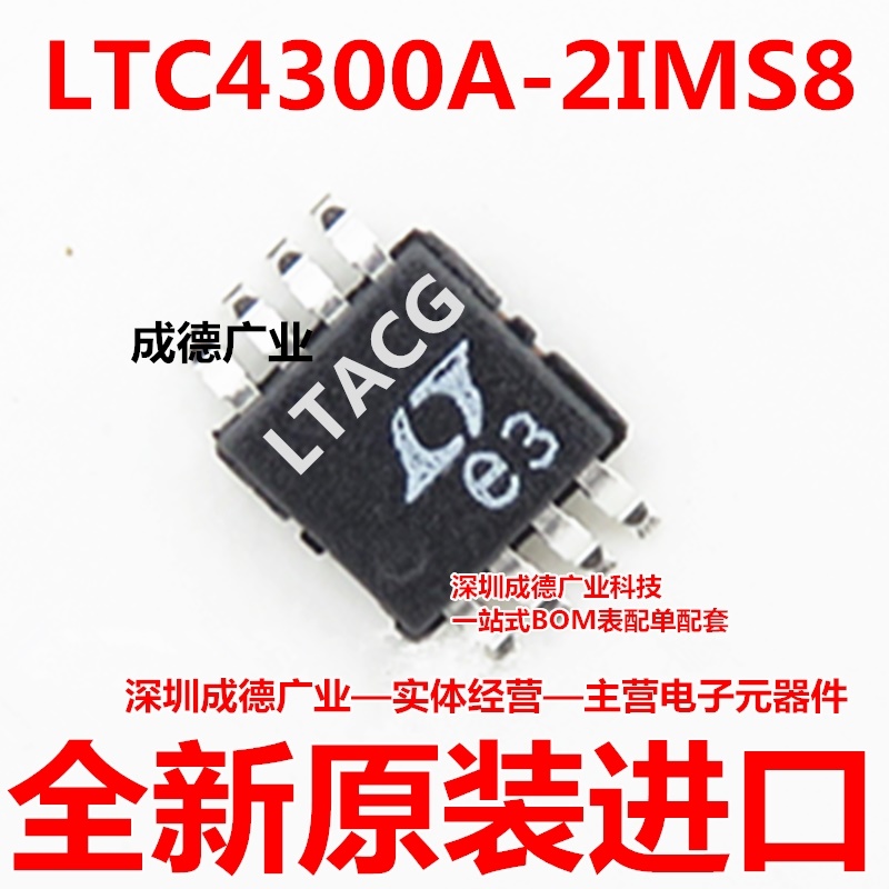LTC4300A-2IMS8#TRPBF 丝印LTACG 贴片 MSOP-8 ic芯片 全新原装