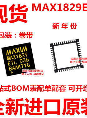 MAX1829ETL MAX1829E 1829E 贴片 QFN-40 全新进口原装 可开增票