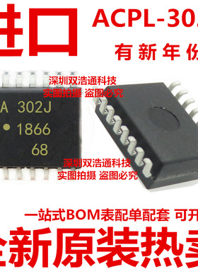 ACPL-302J ACPL-302J-500E A302J 贴片 SOP-16 光耦