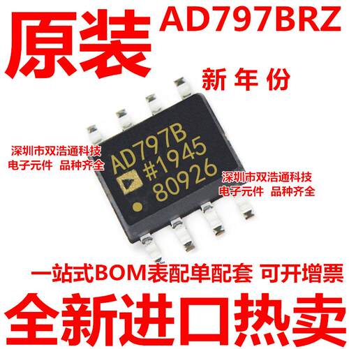 AD797BRZ-REEL7 AD797B AD797BR AD797BRZ 贴片 SOP-8 全新