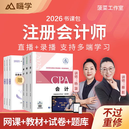 网课送教材+多端题库+名师在线答疑