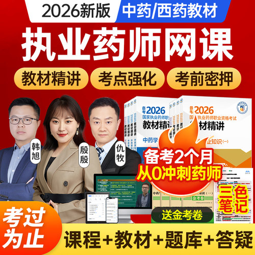 网课+题库+答疑+官方教材