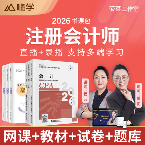 网课送教材+多端题库+名师在线答疑