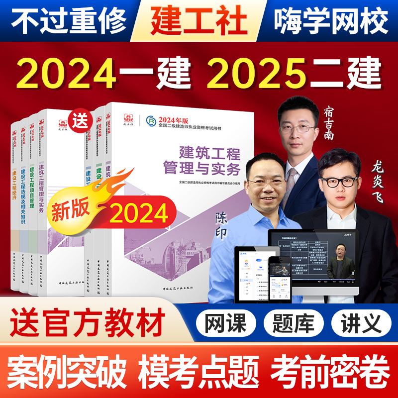 嗨学2024年一级二级建造师网课2025一建二建网络课程建筑机电教材 教育培训 建筑地产类培训 原图主图