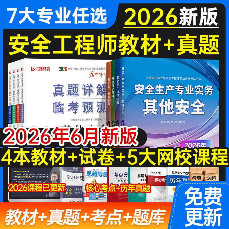 安全工程师2026版教材全套图片