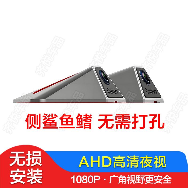 银色侧鲨鱼鳍盲区车载摄像头AHD高清夜视1080P广角无损安装防水