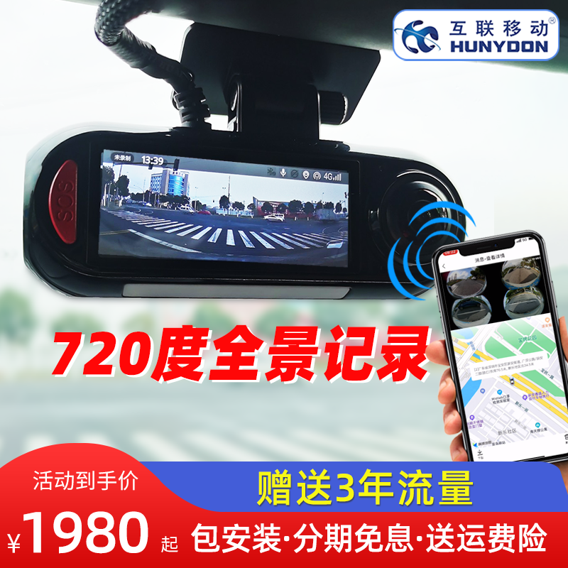 互联移动K99车内车外720度全景行车记录仪24小时手机远程停车监控