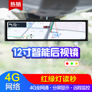12寸超大屏AR实景导航流媒体智能后视镜高清夜视行车记录仪一体机