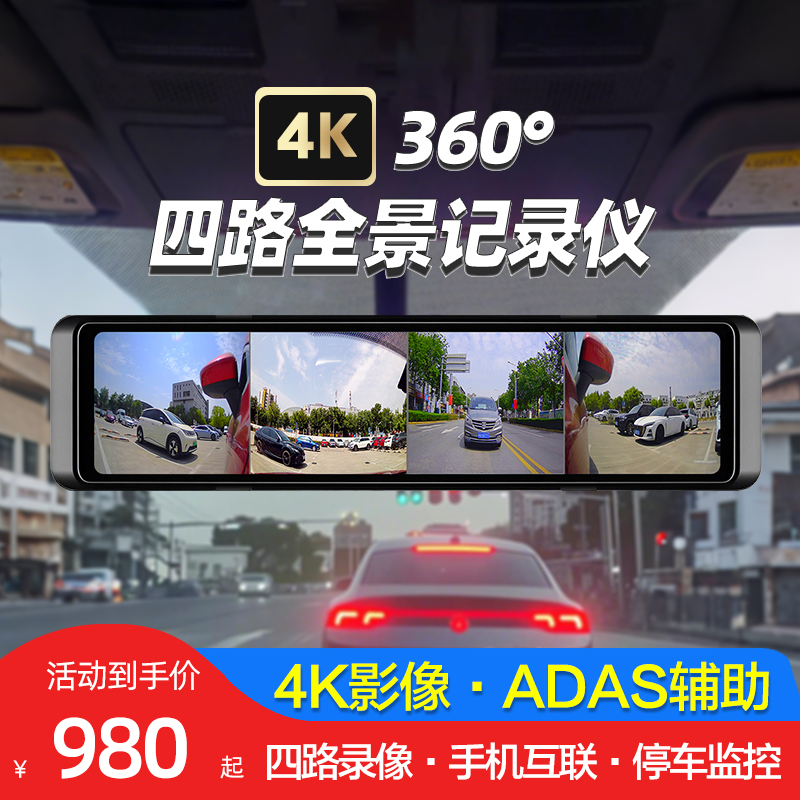 360度四路盲区12寸后视镜流媒体