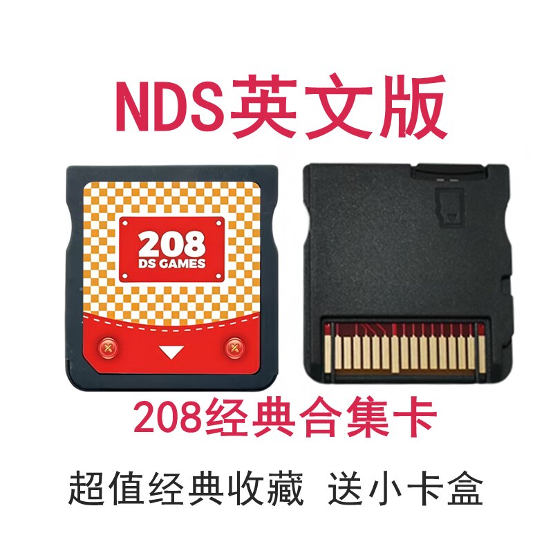 超值468 in 1 英文 208 in 1 NDS游戏卡NDS/2DS/3DS通用NDS游戏卡