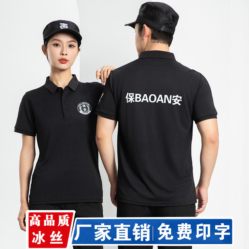 冰丝保安t恤男夏季薄款黑色短袖T恤安保体恤女保安工作服夏装套装