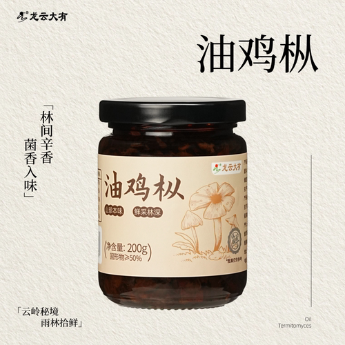 龙云大有油鸡枞云南野生鸡枞拌面拌饭酱不掺杂菌即食罐装特产新品
