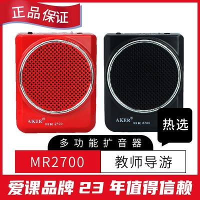 爱课MR2700教学扩音器教