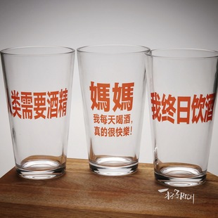 人类需要酒精个性 文字酒杯商用喝酒杯玻璃杯啤酒杯家用水杯送礼物