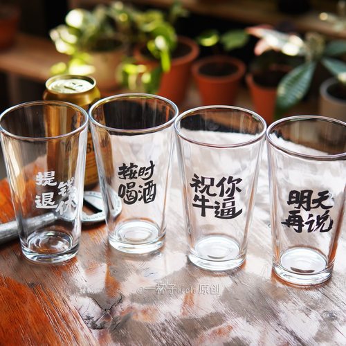国潮书法字玻璃杯酒馆定制啤酒杯