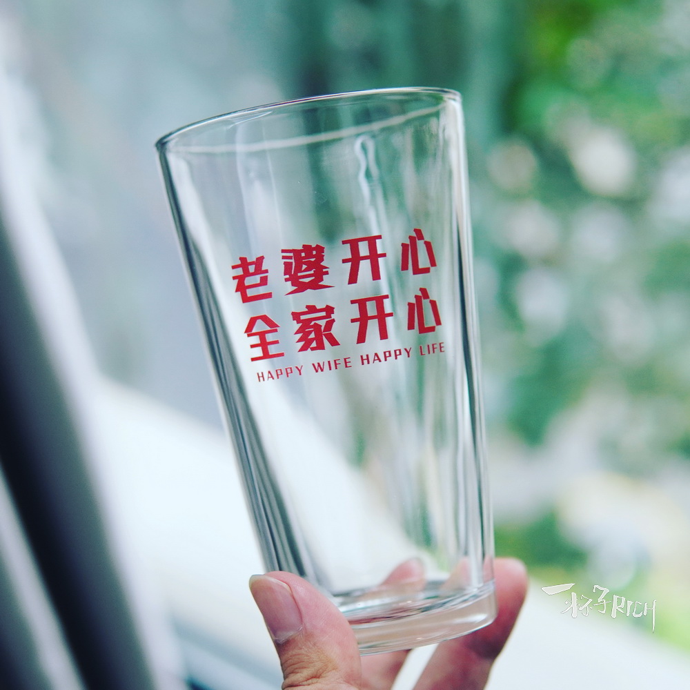 老婆开心 文字宽口水杯玻璃杯茶杯果汁啤酒杯情人节送女友送老婆