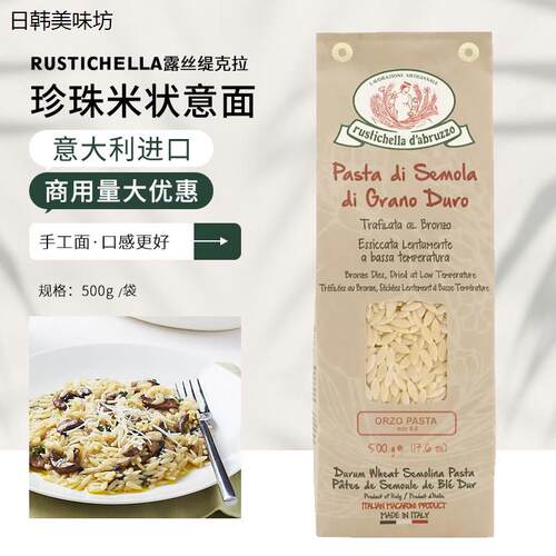 Rustichella露丝缇克拉珍
