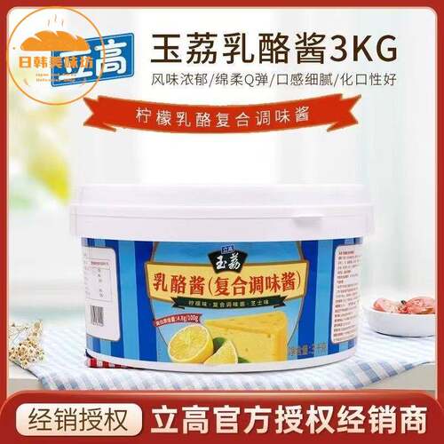 立高玉荔乳酪酱3kg 柠檬味芝士面包调味酱蛋糕胚起司馅 烘焙原料