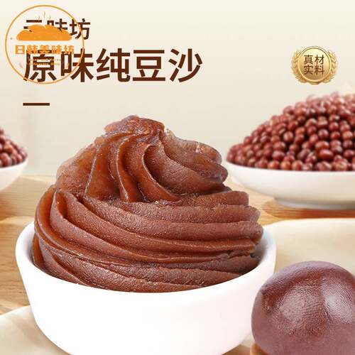 豆沙馅红豆沙馅青团蛋黄酥月饼粽子豆沙馅家用油性豆沙烘焙馅料