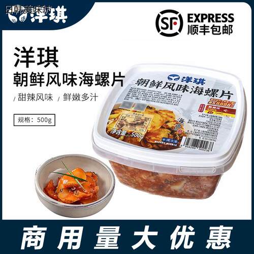 洋琪朝鲜风味海螺片500g
