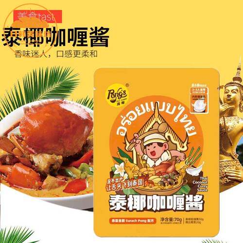 PONG'S/庞师泰椰咖喱酱600g 泰式炒饭炒菜酱家用浓郁调料黄咖喱酱