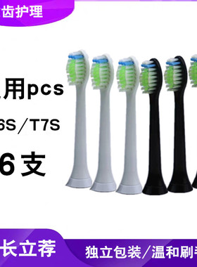 荷兰pcs电动牙刷刷头T-7S T-6S imay电动牙刷头p8 p9 p10替换装