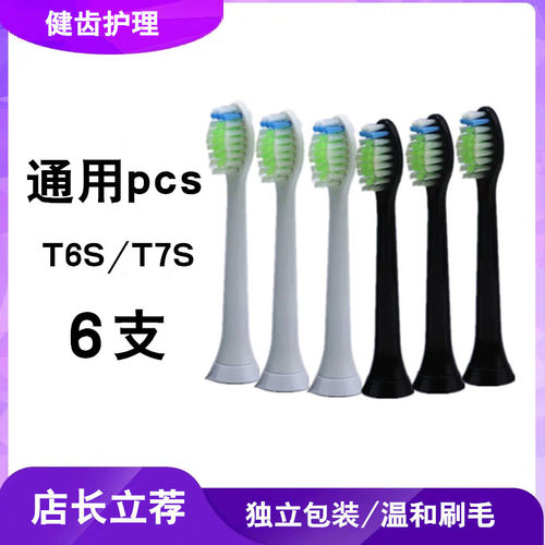 pcs荷兰刷头牙刷头电动牙刷