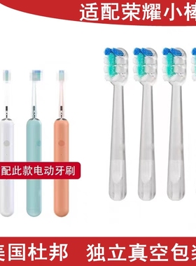 适配荣耀亲选H10-L小冰棒olybo电动牙刷刷头通用替换原装品质软毛