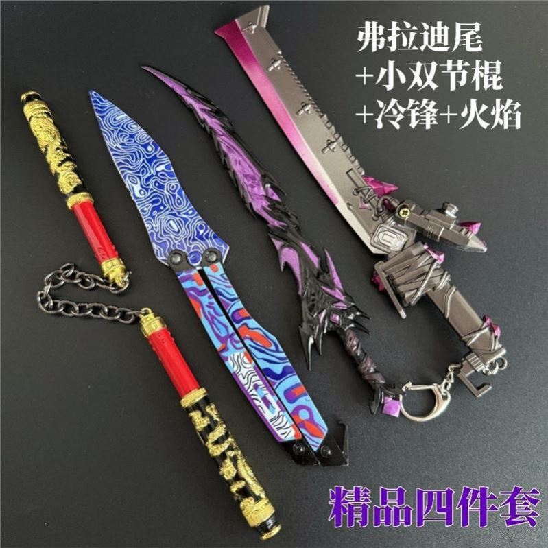 地铁逃生传说武器弗拉迪维茨和平精英神龙双节棍冷锋蝴蝶火焰