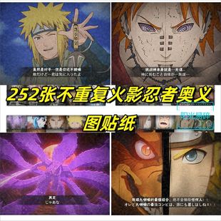 252张不重复火影忍者奥义图天道超夜凯永佐火影忍者奥义图卡片