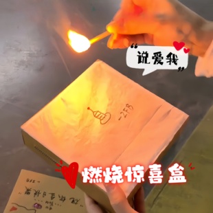 燃烧礼物盒diy创意火焰告白机关卡盒书圣诞节礼物仪式感生日道具