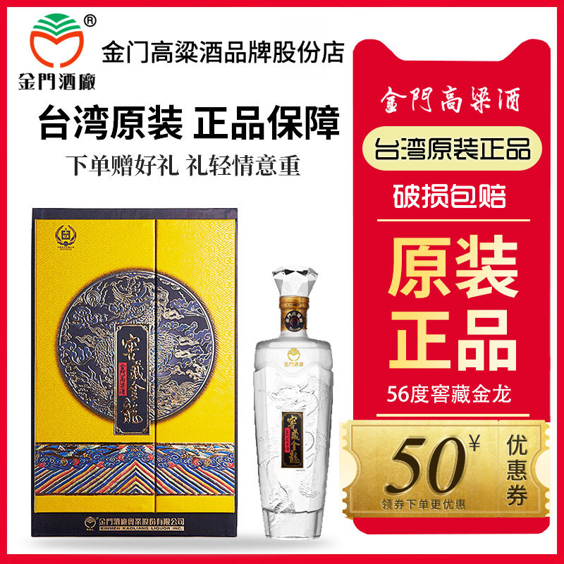 金门高粱酒 窖藏金龙56度500ml纯粮食高度白酒高档送礼盒装