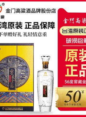 金门高粱酒金龙56度500ml白酒