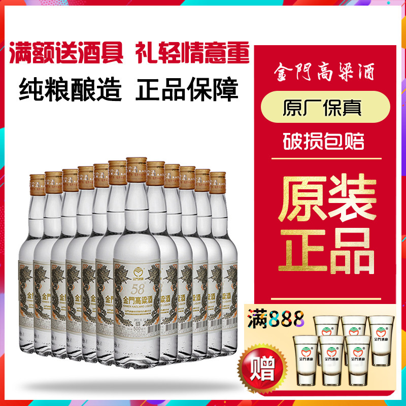 金门高粱酒 58度白金龙*12瓶整箱装500ml高度白酒送礼盒装婚宴酒