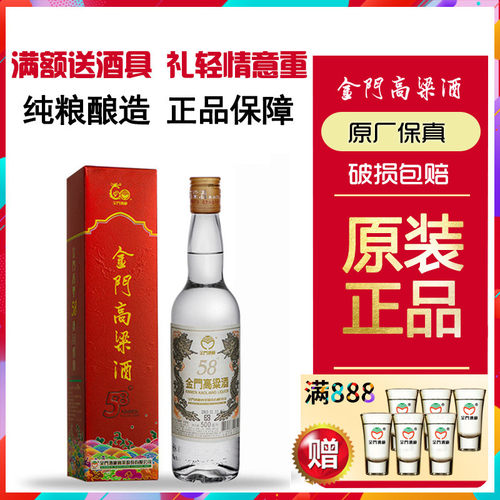 2022年金门高粱酒58度500ml原装白酒白金龙正宗纯粮食单瓶酒礼盒