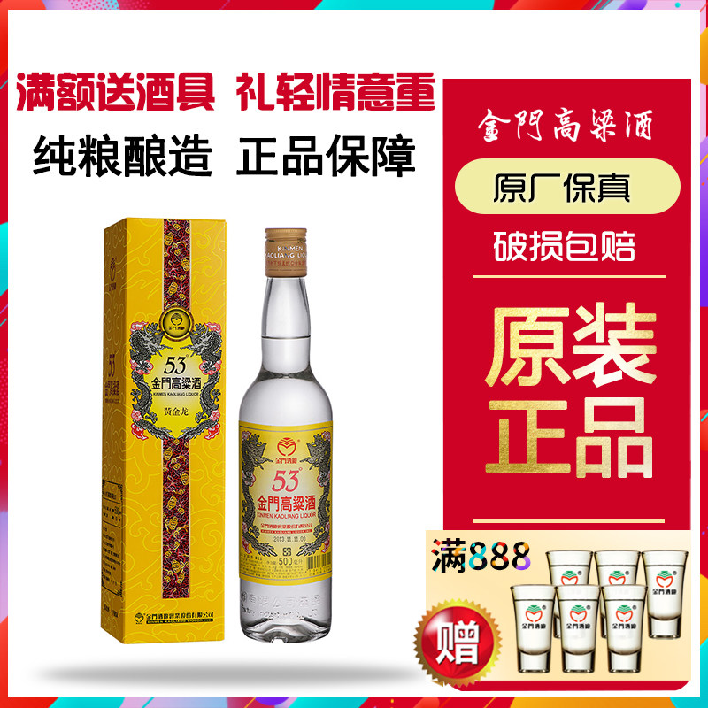 酒厂直供 金门高粱酒 黄金龙 53度500ml礼盒清香型原装原厂白酒