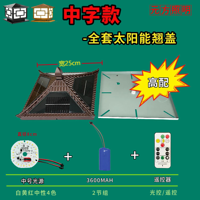 全套柱头灯盖子太阳能配件大全图片