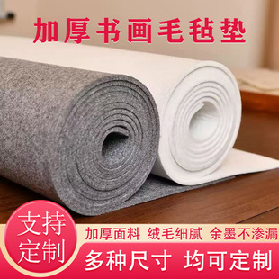 定做羊毛毡书画毛毡国画书法垫布绘画毯毛笔字毡垫墙毡文房四宝