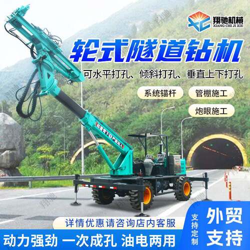 轮式隧道钻机60度旋转锚固锚索小型液压锚杆钻孔机矿山凿岩机
