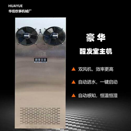 商用全自动恒温恒湿醒发室主机不锈钢馒头面包发酵机智能醒发箱