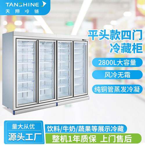 商用冰箱冷柜四门冷柜2800L大容量冷饮柜饮料保温柜风冷