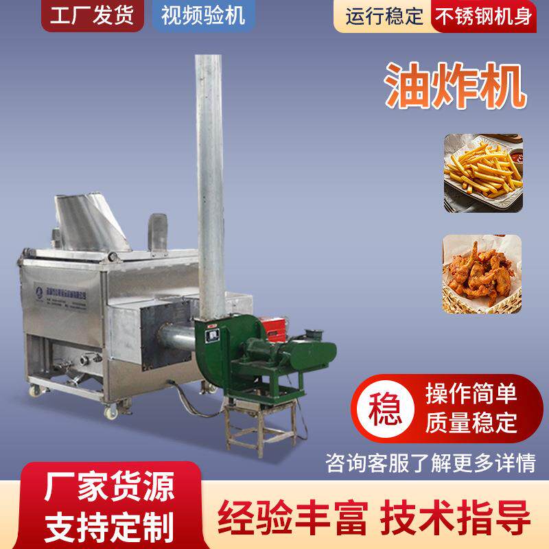 全自动搅拌油炸机坚果花生米炸肉炸鱼油炸锅休闲零食油炸设备