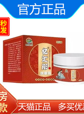 亿汇彤肤康霜皮肤抑菌乳膏官方正品