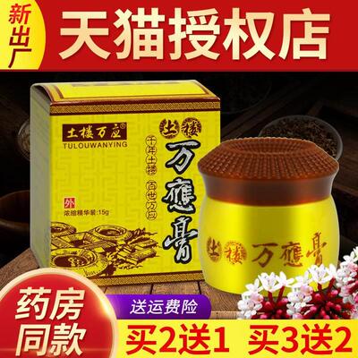 土楼万应膏正品增强型成