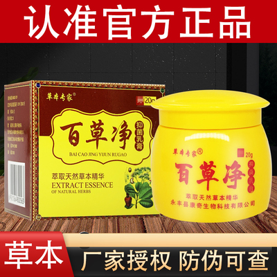 百草净草本专家专家抑菌乳膏