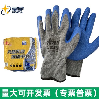 包邮星宇星桥L822灰线兰皱纹劳保手套耐用加厚钢筋工地耐磨舒适防